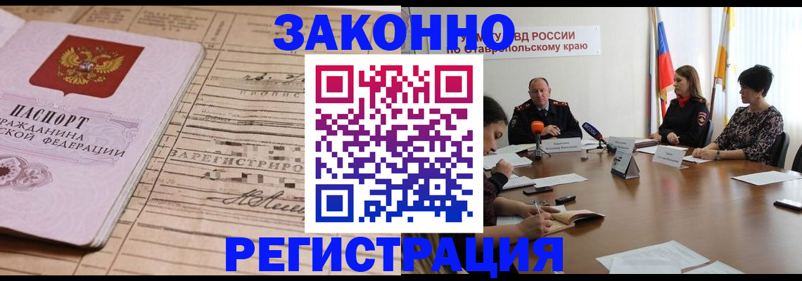 прописка паспорт в Геленджике