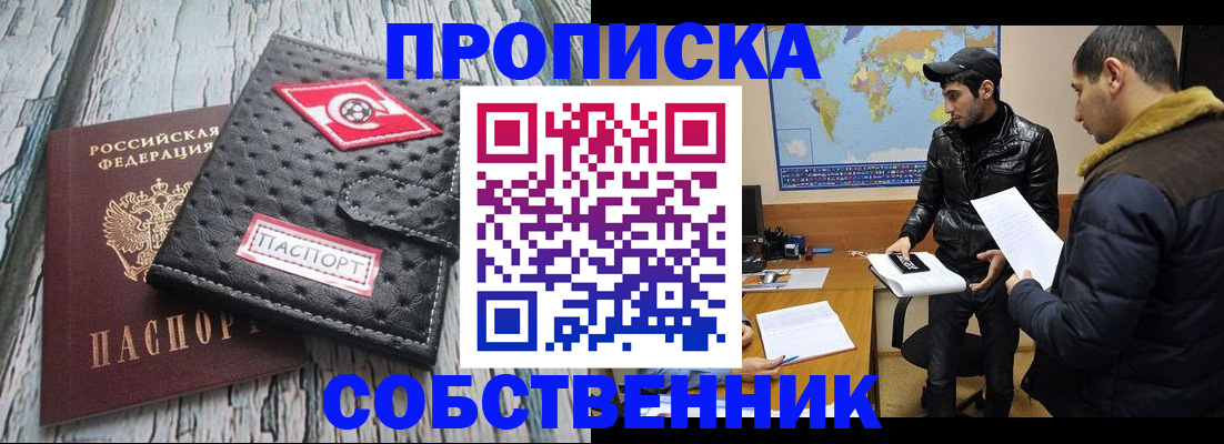 временная регистрация для школы в Геленджике