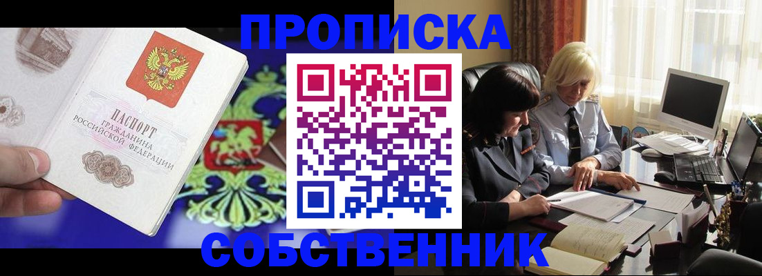 прописка для школы в Геленджике