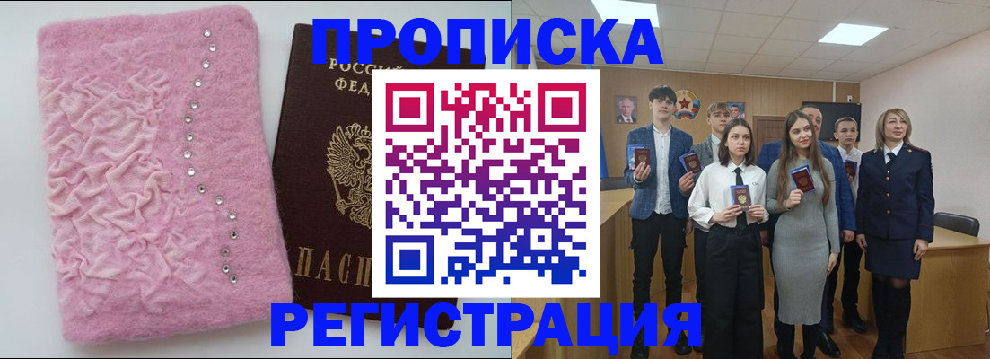 временная регистрация для школы в Геленджике