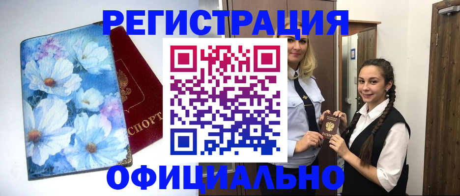 регистрация в Геленджике