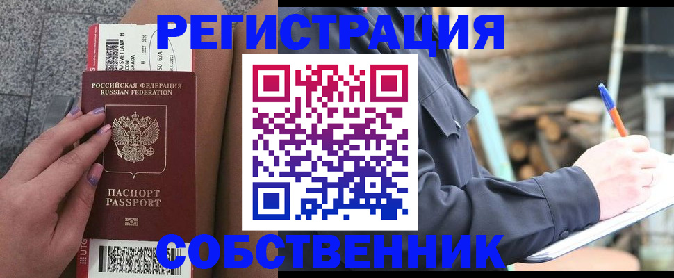 прописка в квартире в Геленджике