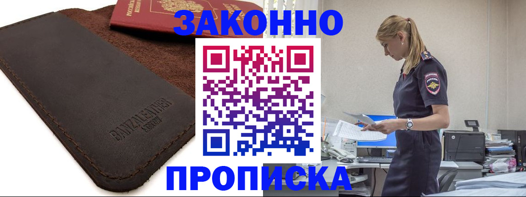 где прописаться в Геленджике