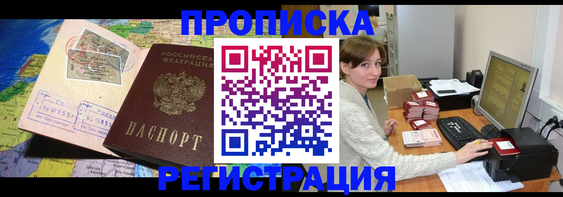 прописка для кредита в Геленджике
