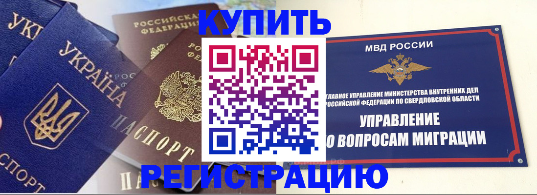 прописка для работы в Геленджике
