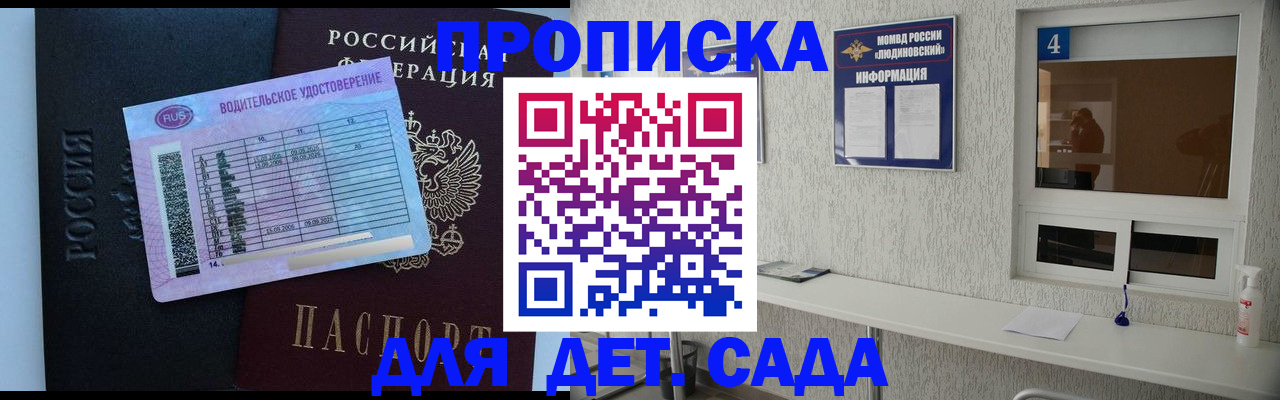 прописка ребенка в Геленджике